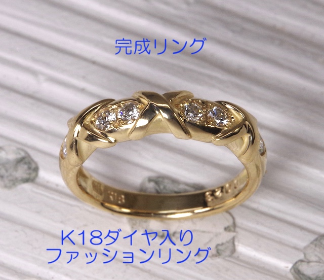 ＃K18☆ダイヤ入り☆ファッション☆指輪☆リング☆USED品（品）☆