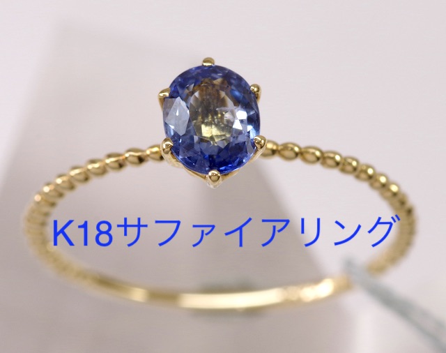 k18 サファイアリング 指輪